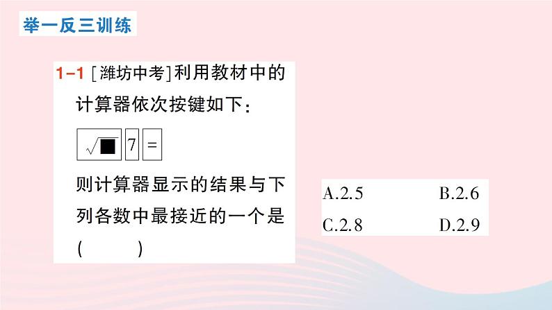 2023八年级数学上册第二章实数5用计算器开方课件新版北师大版06