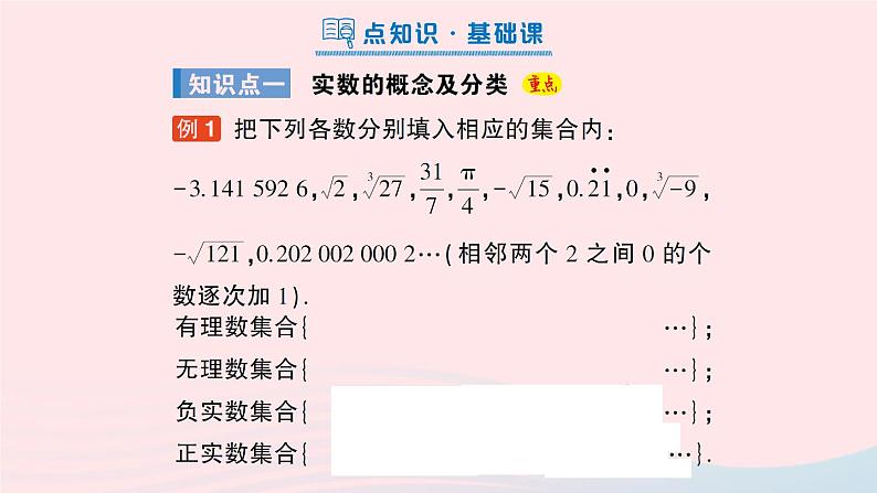 2023八年级数学上册第二章实数6实数课件新版北师大版02