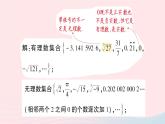 2023八年级数学上册第二章实数6实数课件新版北师大版