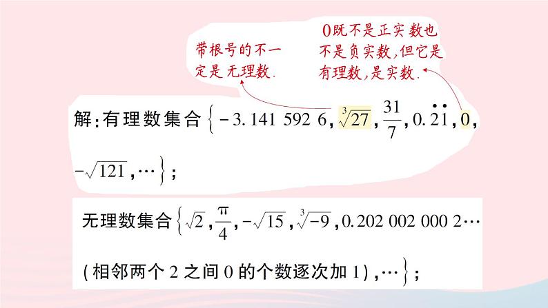 2023八年级数学上册第二章实数6实数课件新版北师大版03