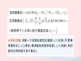 2023八年级数学上册第二章实数6实数课件新版北师大版