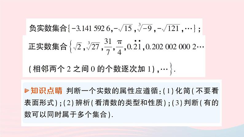 2023八年级数学上册第二章实数6实数课件新版北师大版04