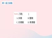 2023八年级数学上册第二章实数6实数课件新版北师大版