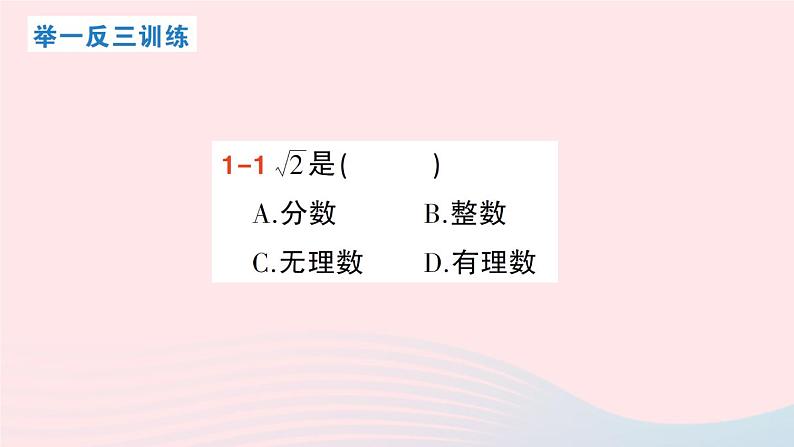 2023八年级数学上册第二章实数6实数课件新版北师大版05