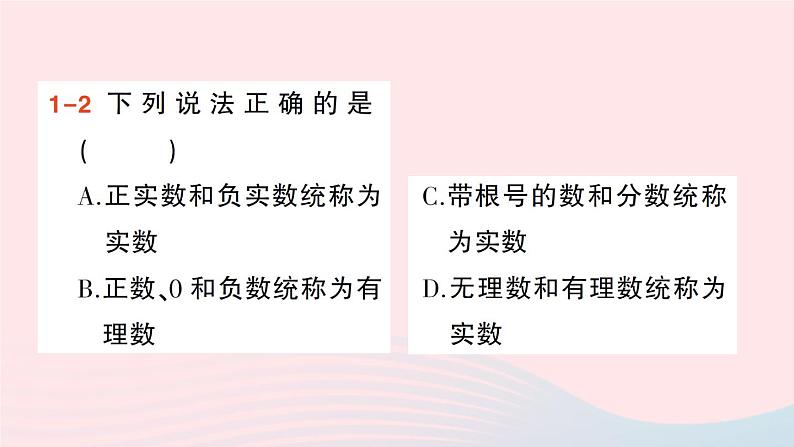 2023八年级数学上册第二章实数6实数课件新版北师大版06