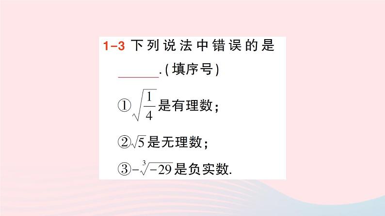 2023八年级数学上册第二章实数6实数课件新版北师大版07