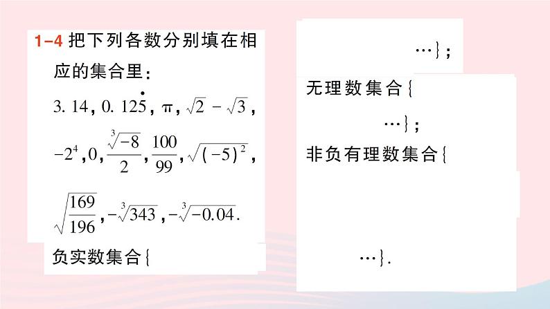 2023八年级数学上册第二章实数6实数课件新版北师大版08