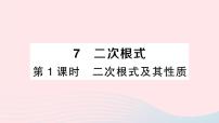 初中数学北师大版八年级上册7 二次根式图片课件ppt