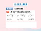 2023八年级数学上册第二章实数7二次根式第一课时二次根式及其性质课件新版北师大版