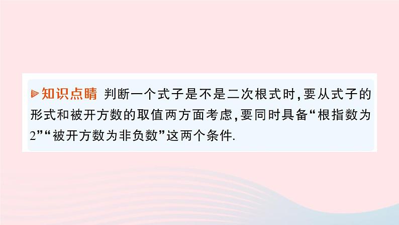 2023八年级数学上册第二章实数7二次根式第一课时二次根式及其性质课件新版北师大版04