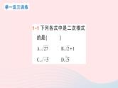 2023八年级数学上册第二章实数7二次根式第一课时二次根式及其性质课件新版北师大版