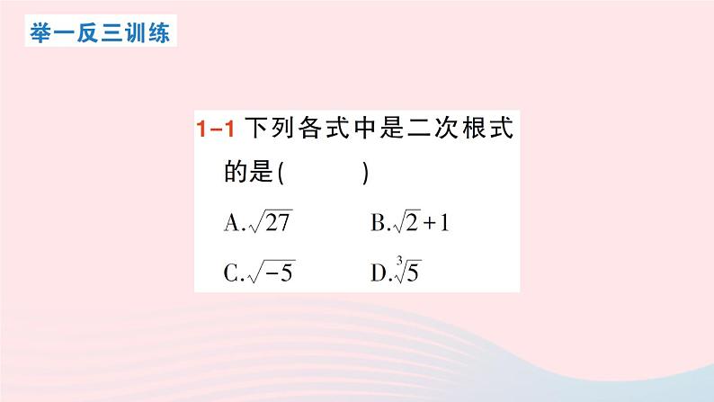 2023八年级数学上册第二章实数7二次根式第一课时二次根式及其性质课件新版北师大版05