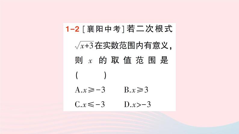 2023八年级数学上册第二章实数7二次根式第一课时二次根式及其性质课件新版北师大版06