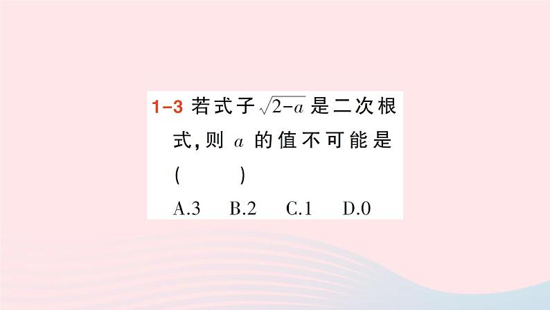 2023八年级数学上册第二章实数7二次根式第一课时二次根式及其性质课件新版北师大版07