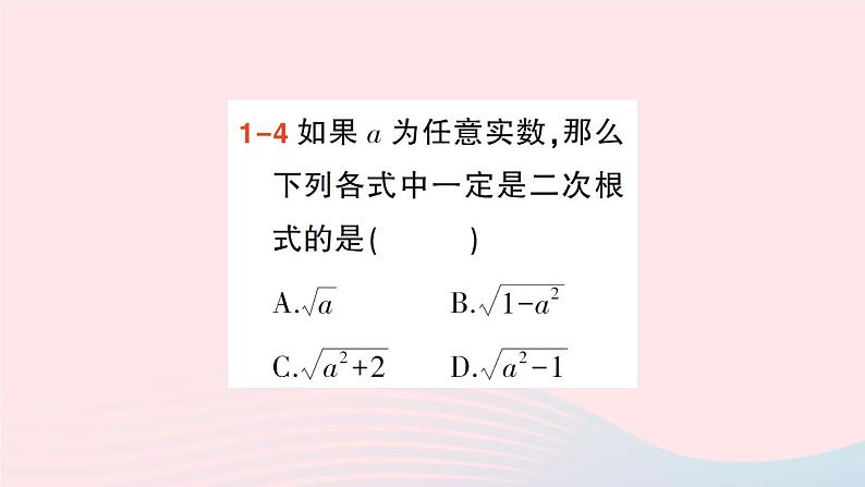 2023八年级数学上册第二章实数7二次根式第一课时二次根式及其性质课件新版北师大版08