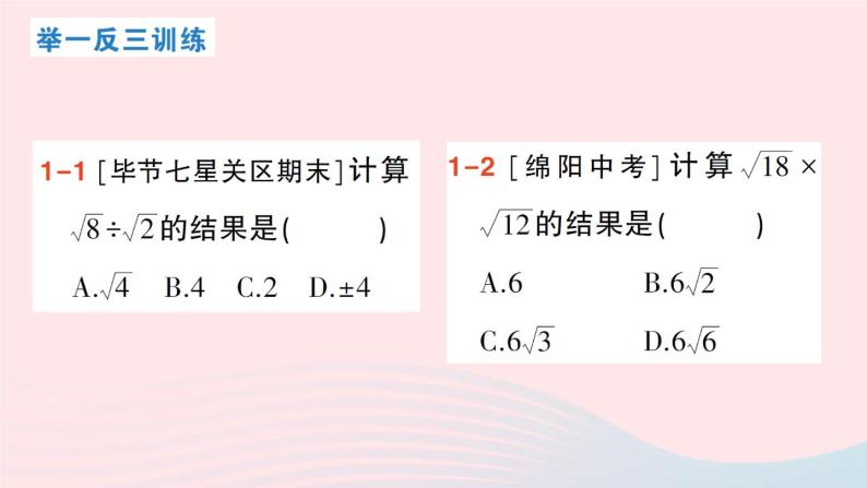 2023八年级数学上册第二章实数7二次根式第二课时二次根式的乘除法和加减法课件新版北师大版05