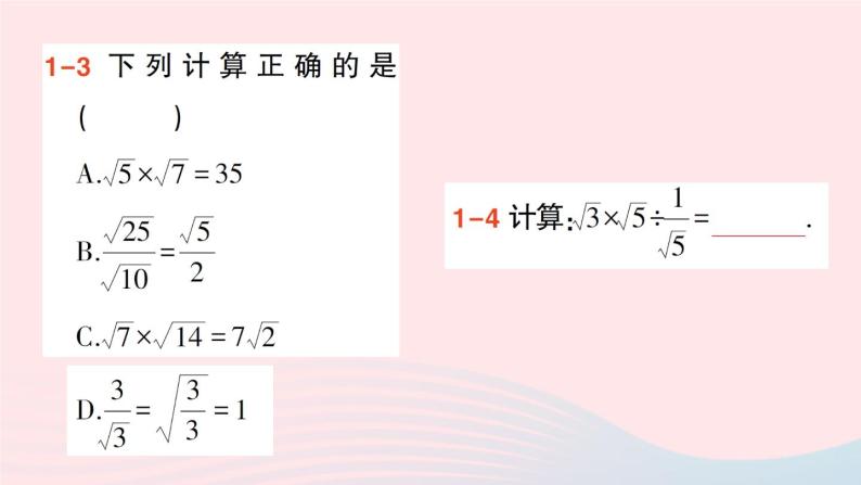 2023八年级数学上册第二章实数7二次根式第二课时二次根式的乘除法和加减法课件新版北师大版06