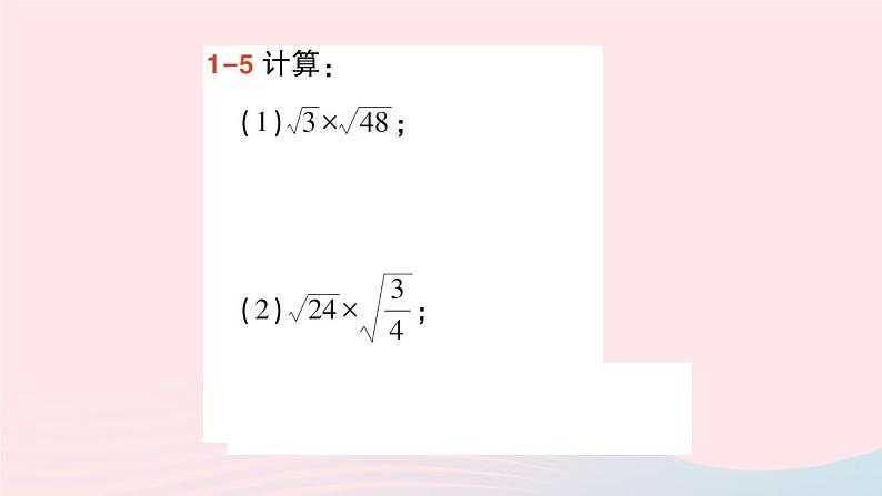 2023八年级数学上册第二章实数7二次根式第二课时二次根式的乘除法和加减法课件新版北师大版07