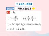 2023八年级数学上册第二章实数7二次根式第三课时二次根式的混合运课件算新版北师大版