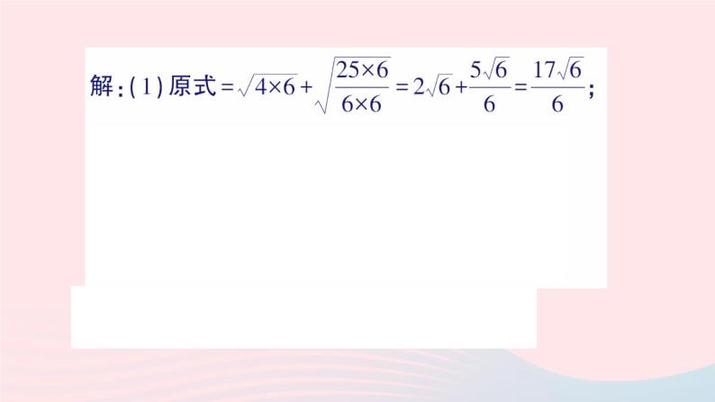 2023八年级数学上册第二章实数7二次根式第三课时二次根式的混合运课件算新版北师大版03