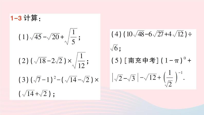 2023八年级数学上册第二章实数7二次根式第三课时二次根式的混合运课件算新版北师大版06