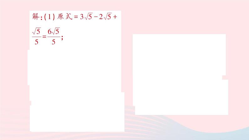 2023八年级数学上册第二章实数7二次根式第三课时二次根式的混合运课件算新版北师大版07