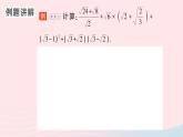 2023八年級數(shù)學上冊第二章實數(shù)專題三二次根式的運課件算新版北師大版