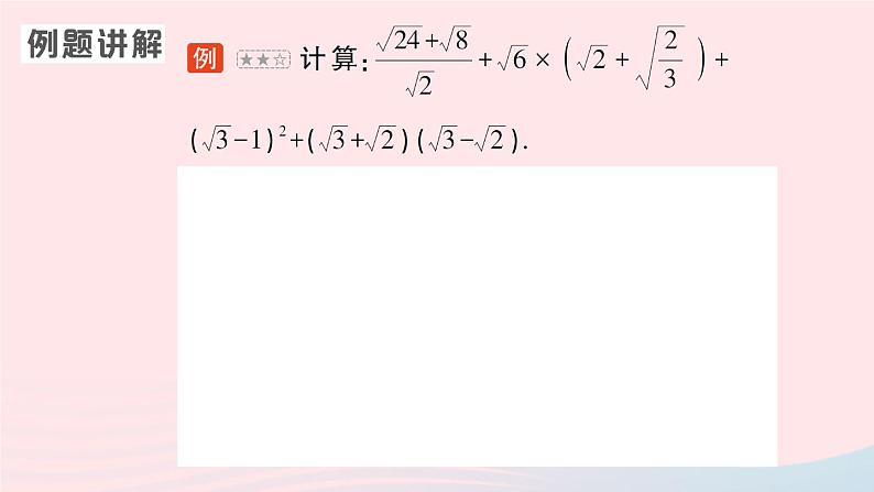 2023八年级数学上册第二章实数专题三二次根式的运课件算新版北师大版02