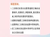 2023八年級數(shù)學上冊第二章實數(shù)專題三二次根式的運課件算新版北師大版