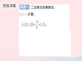 2023八年级数学上册第二章实数专题三二次根式的运课件算新版北师大版