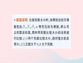 2023八年级数学上册第二章实数专题二实数的大小比较__教材P50复习题T7的拓展与归纳课件新版北师大版