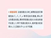 2023八年级数学上册第二章实数专题二实数的大小比较__教材P50复习题T7的拓展与归纳课件新版北师大版