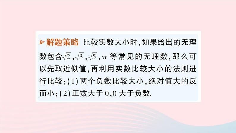 2023八年级数学上册第二章实数专题二实数的大小比较__教材P50复习题T7的拓展与归纳课件新版北师大版03