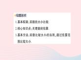 2023八年级数学上册第二章实数专题二实数的大小比较__教材P50复习题T7的拓展与归纳课件新版北师大版