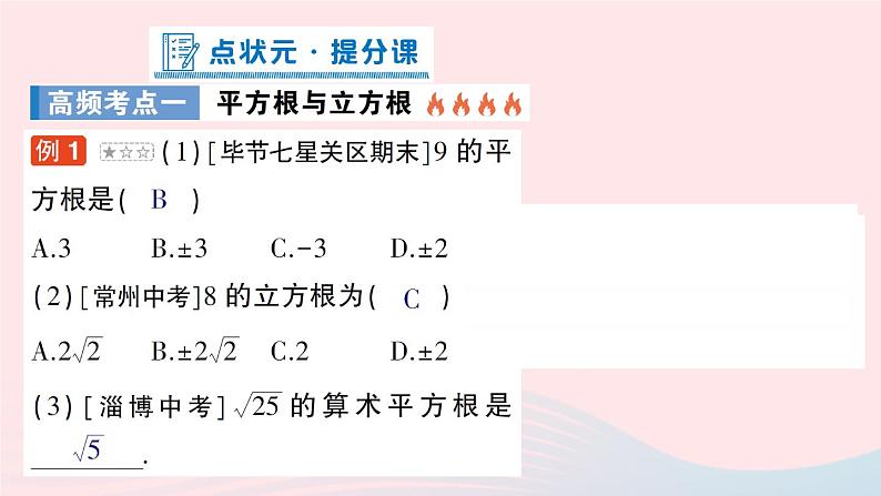 2023八年级数学上册第二章实数本章归纳复习课件新版北师大版06