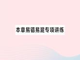 2023八年级数学上册第二章实数本章易错易混专项讲练课件新版北师大版