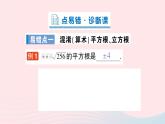 2023八年级数学上册第二章实数本章易错易混专项讲练课件新版北师大版