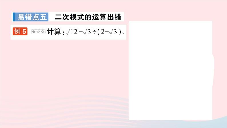 2023八年级数学上册第二章实数本章易错易混专项讲练课件新版北师大版06