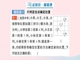 2023八年级数学上册第三章位置与坐标1确定位置课件新版北师大版