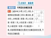 2023八年级数学上册第三章位置与坐标1确定位置课件新版北师大版