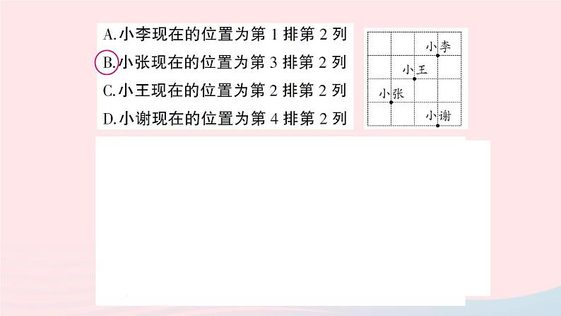 2023八年级数学上册第三章位置与坐标1确定位置课件新版北师大版03