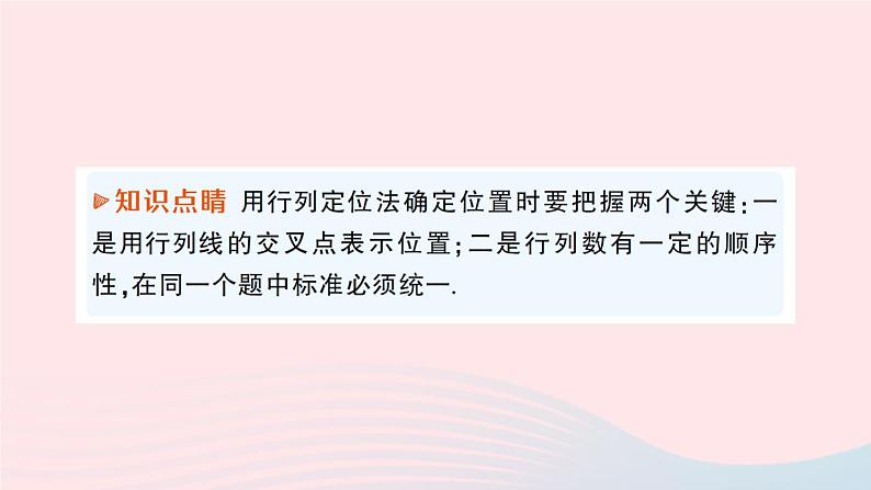 2023八年级数学上册第三章位置与坐标1确定位置课件新版北师大版04