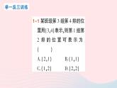 2023八年级数学上册第三章位置与坐标1确定位置课件新版北师大版