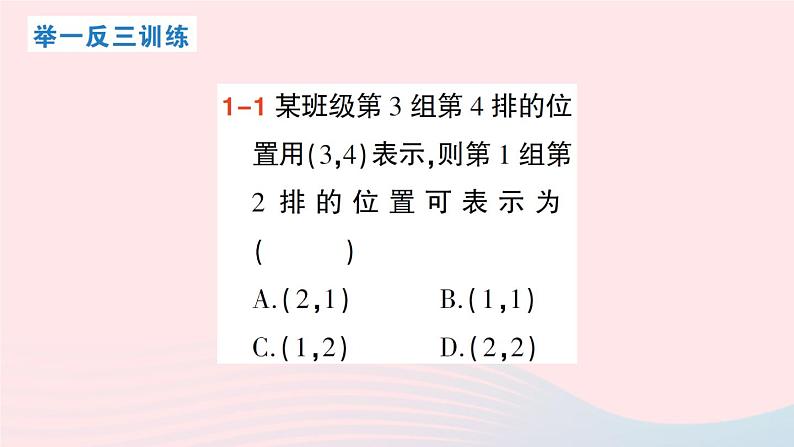 2023八年级数学上册第三章位置与坐标1确定位置课件新版北师大版05