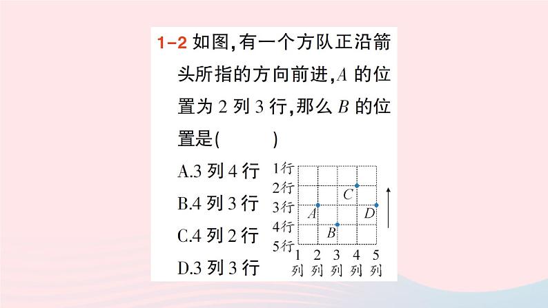 2023八年级数学上册第三章位置与坐标1确定位置课件新版北师大版06