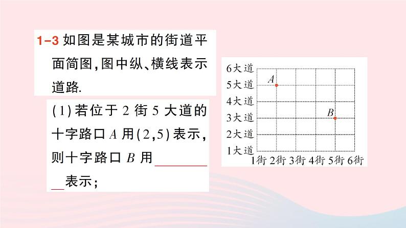 2023八年级数学上册第三章位置与坐标1确定位置课件新版北师大版07