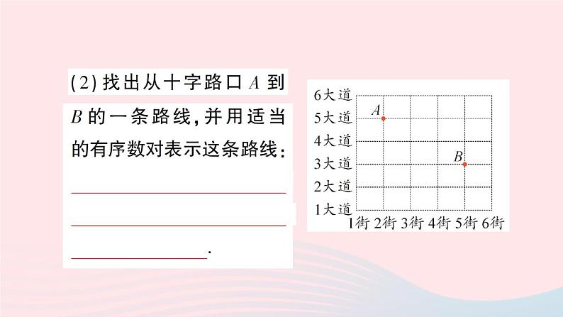 2023八年级数学上册第三章位置与坐标1确定位置课件新版北师大版08