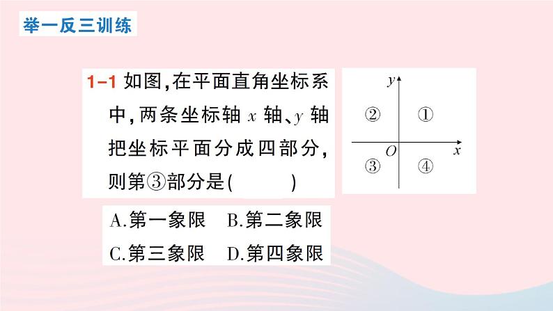 2023八年级数学上册第三章位置与坐标2平面直角坐标系第一课时认识平面直角坐标系课件新版北师大版04