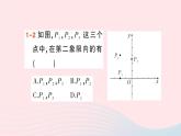 2023八年级数学上册第三章位置与坐标2平面直角坐标系第一课时认识平面直角坐标系课件新版北师大版