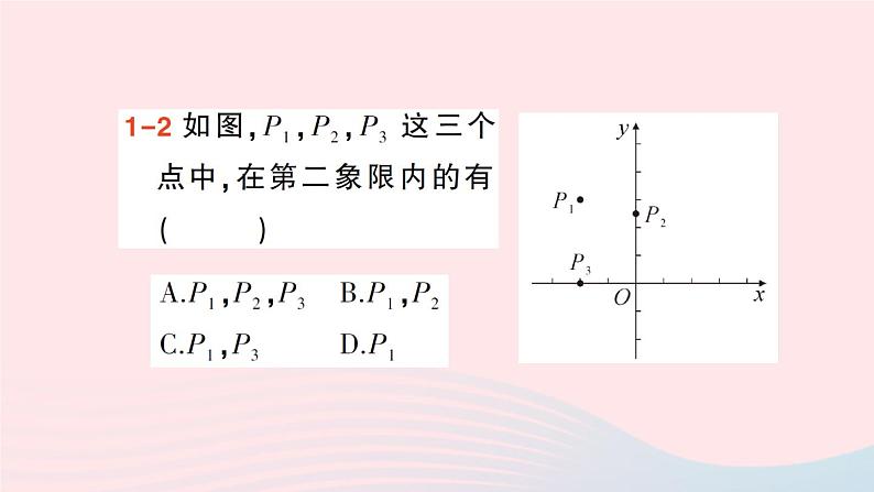 2023八年级数学上册第三章位置与坐标2平面直角坐标系第一课时认识平面直角坐标系课件新版北师大版05